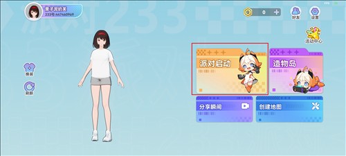 233派对截图12