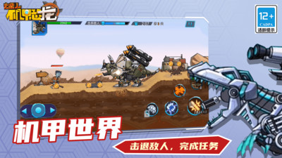 火柴人机甲恐龙手游