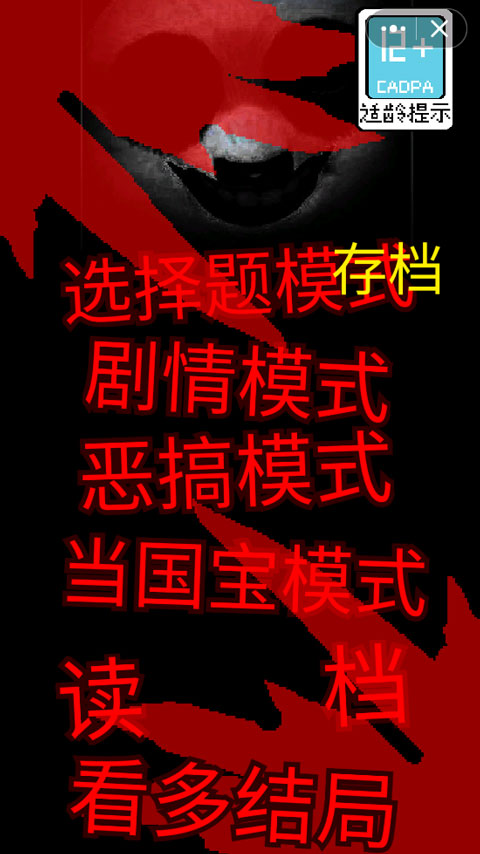 国宝惊魂