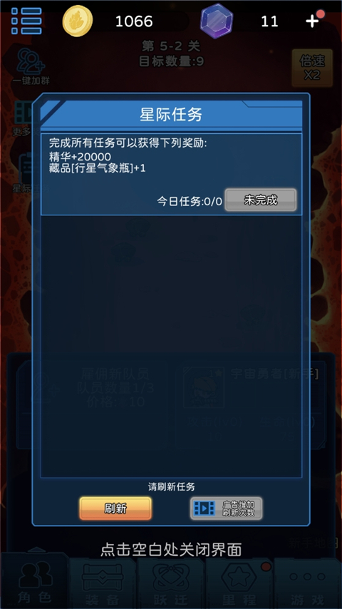 星际探险队