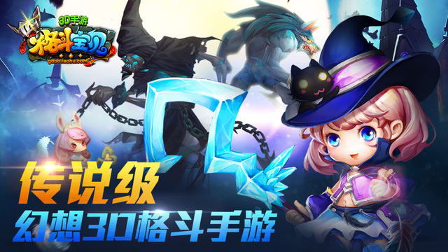 格斗宝贝3D