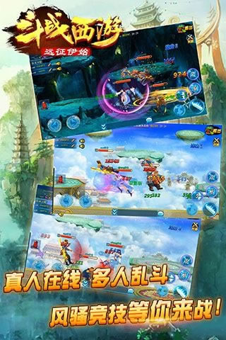 斗战西游