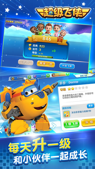 超级飞侠