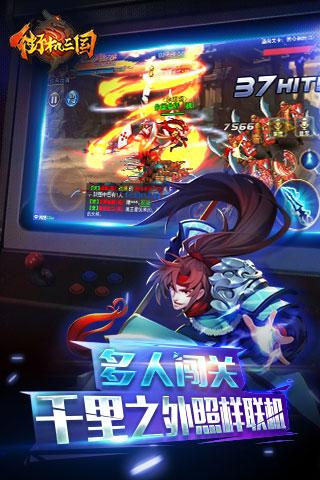 街机三国手机版