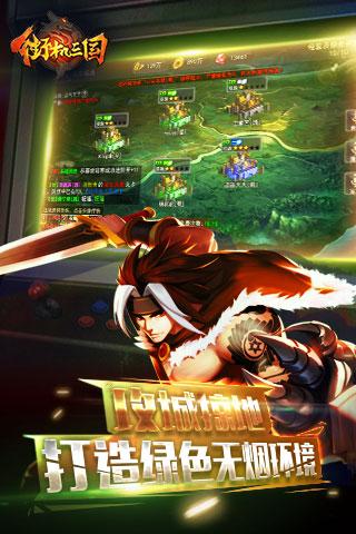 街机三国手机版