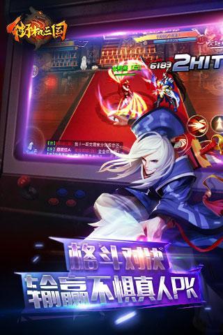 街机三国手机版