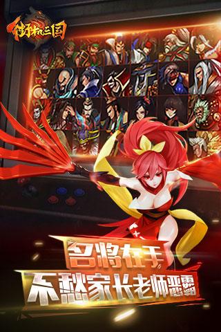 街机三国手机版