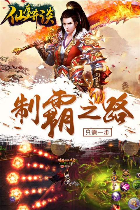 仙魔奇谈
