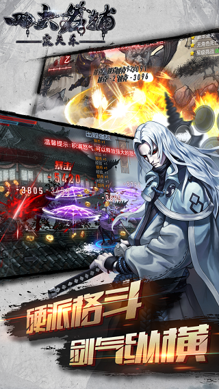 四大名捕之震关东手游正式版