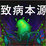 致病本源游戏手机版下载-致病本源汉化版中文版下载v13.1安卓版