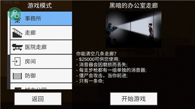 射杀僵尸防御