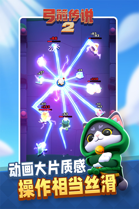 弓箭传说2中文版