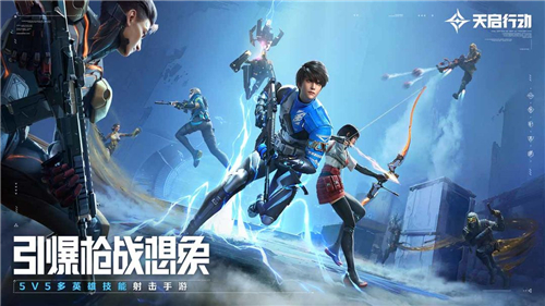 天启行动