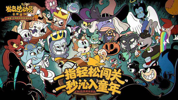 发条特工队