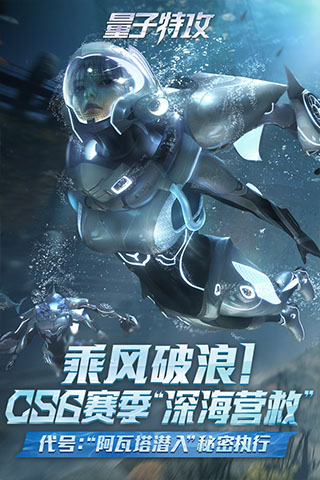 网易量子特攻