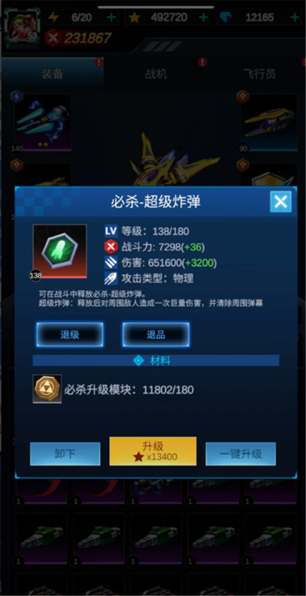 擎天战机手游