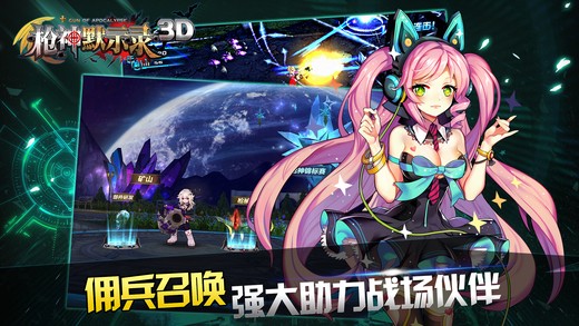 枪神默示录