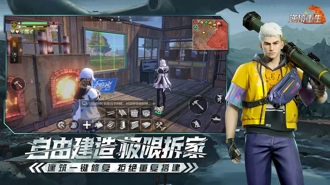 逆境重生手游