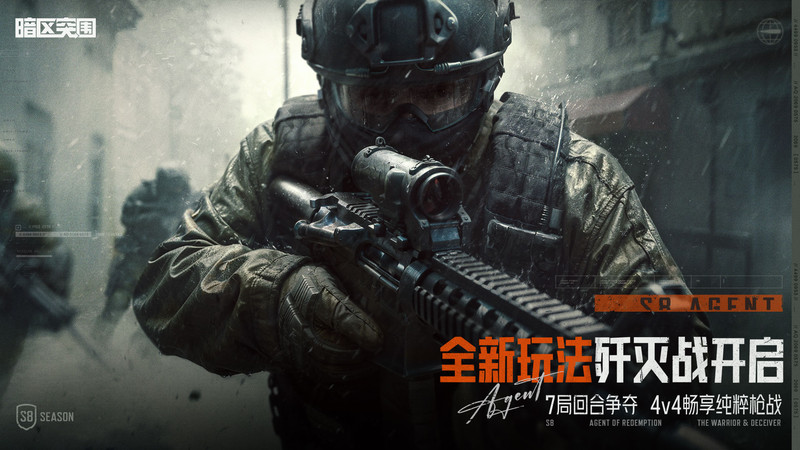 暗区突围中文版