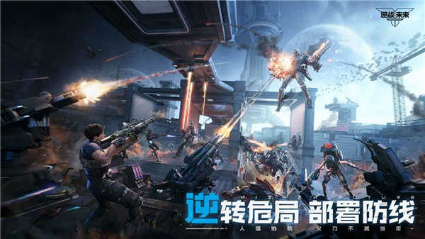 逆战未来