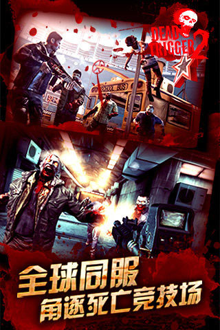 死亡扳机2中文版