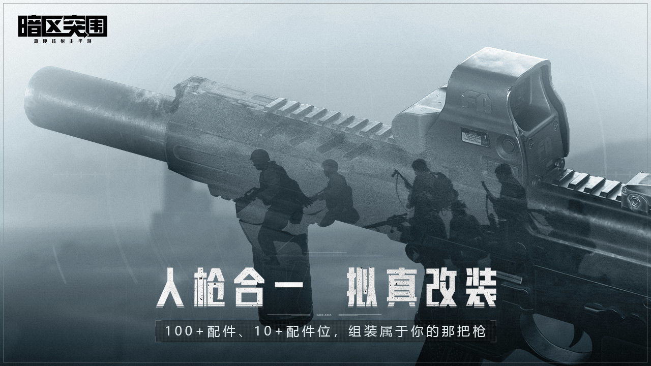 暗区国际版