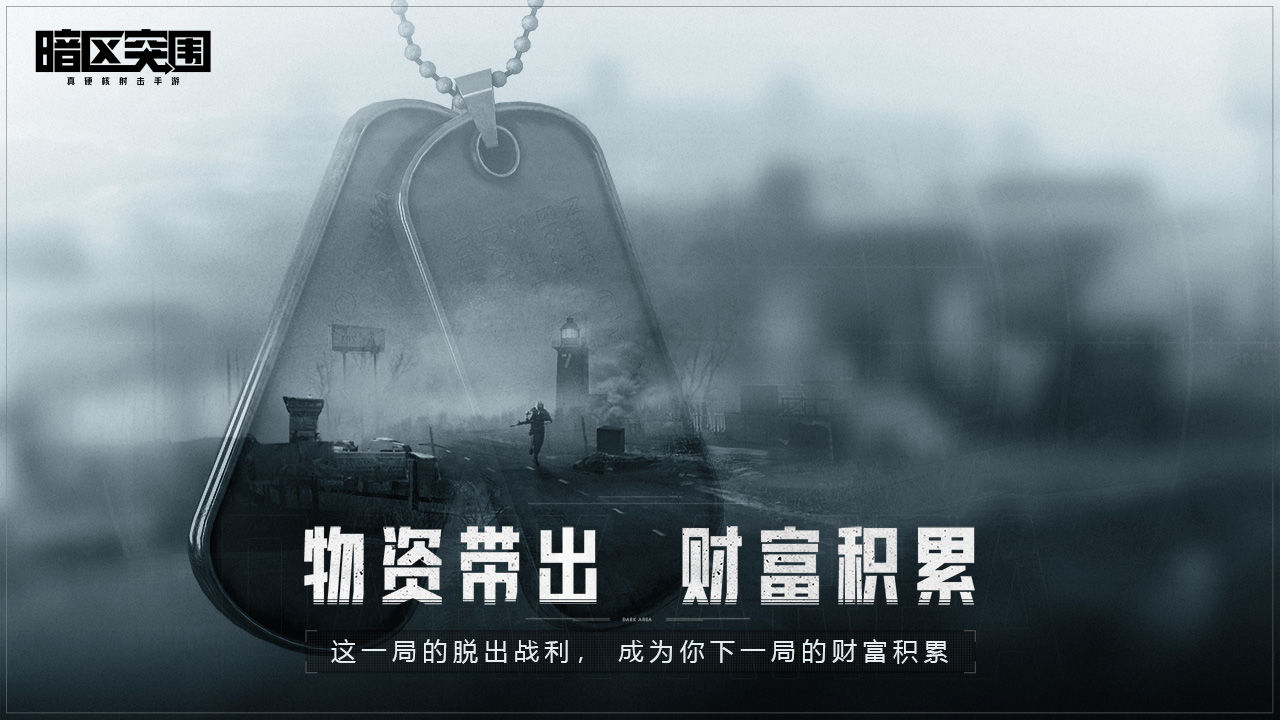 暗区国际版