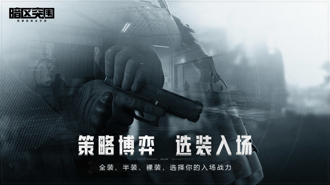暗区国际版