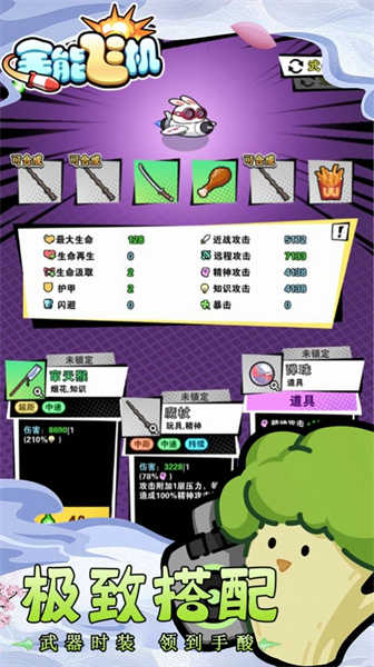 全能飞机游戏手机版