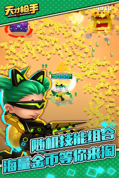天才枪手游戏