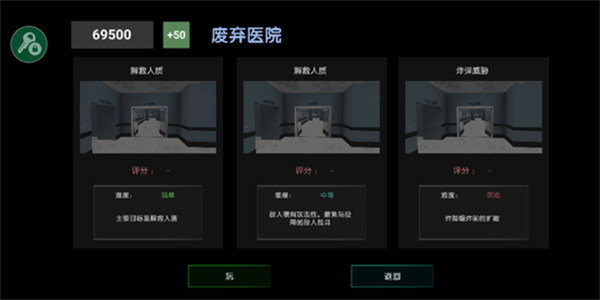 特警部队模拟器
