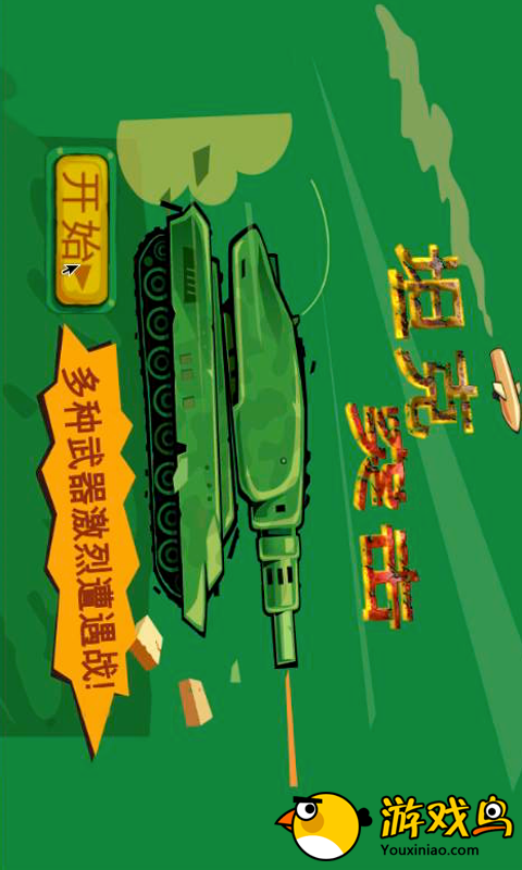 坦克突击手游最新版