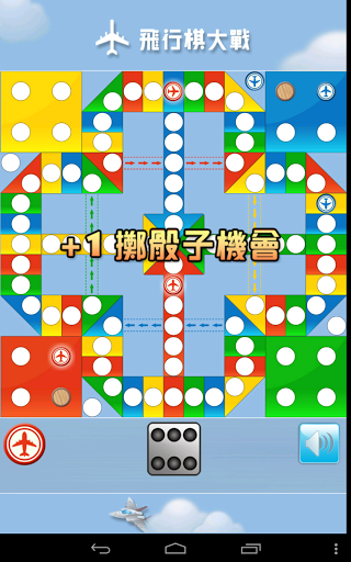 飞行棋大战