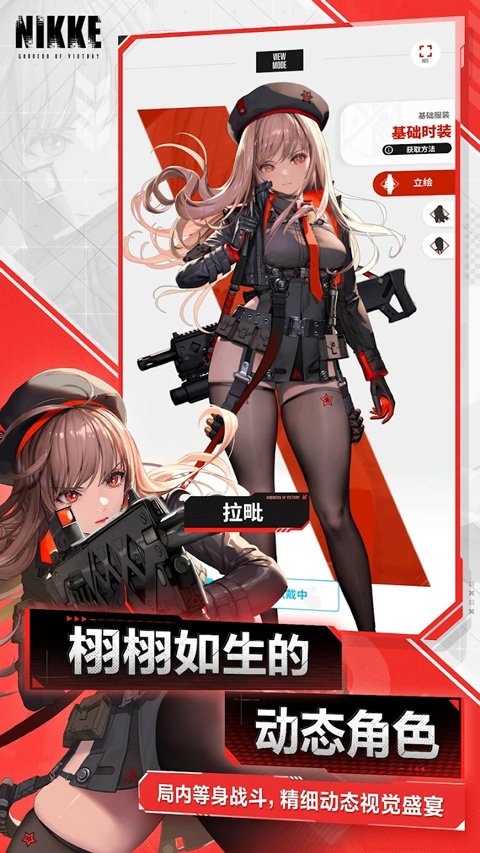 胜利女神妮姬手游