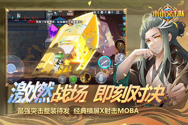 小小突击队安卓版