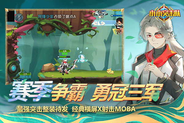 小小突击队安卓版