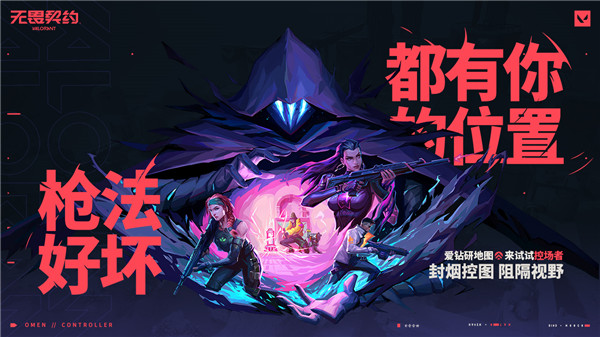 valorant中文版
