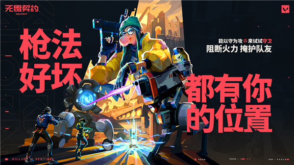 valorant中文版