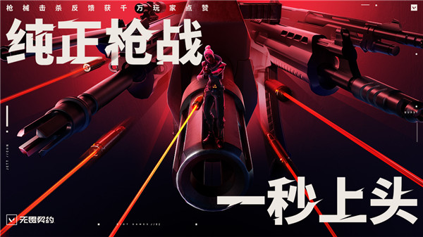 valorant中文版