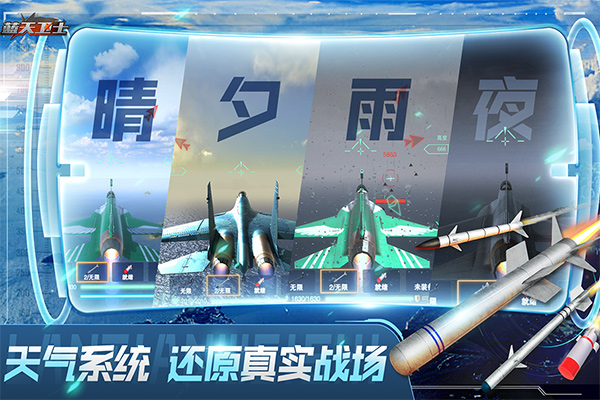 蓝天卫士手游