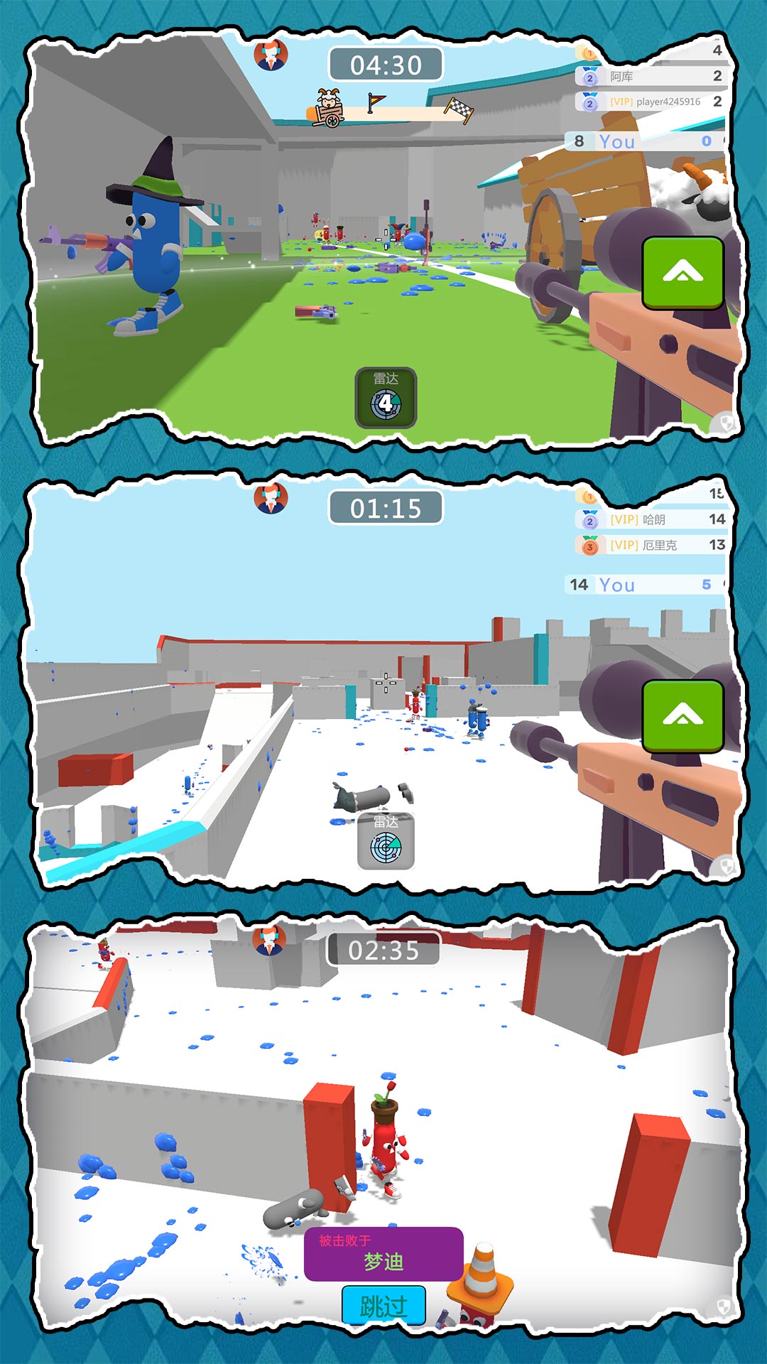 3D梦幻射击