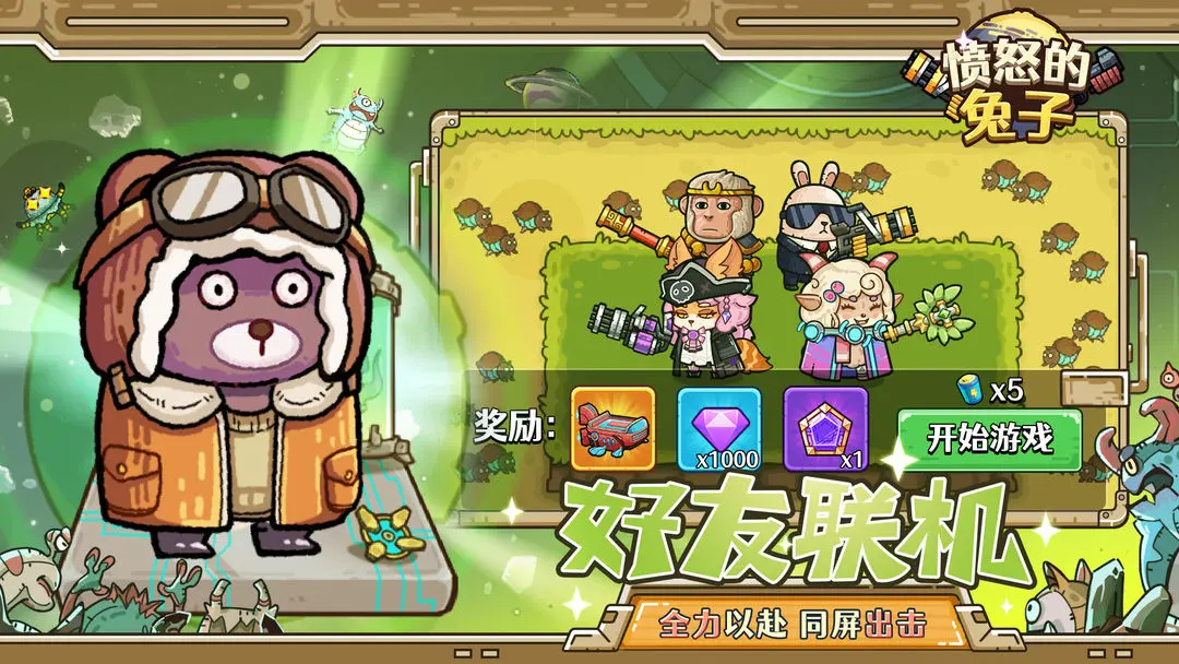 愤怒的兔子手游