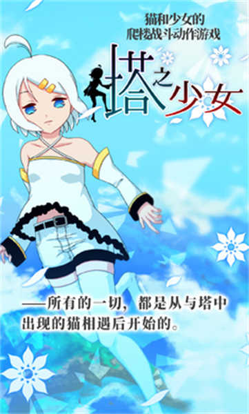 塔之少女