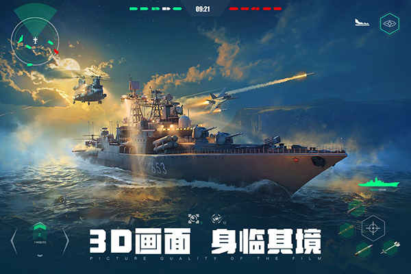 现代战舰国际服