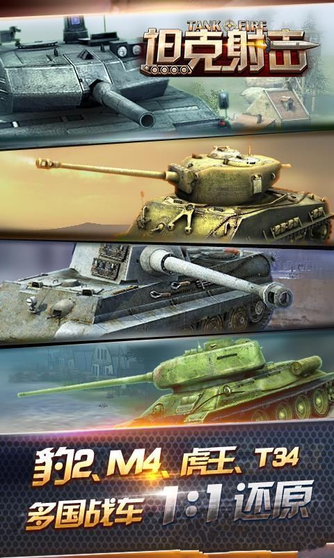 4399坦克射击手游下载最新版