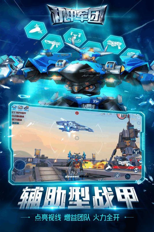 机甲战士手游正式版