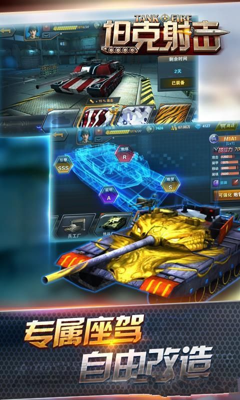 4399坦克射击手游下载最新版