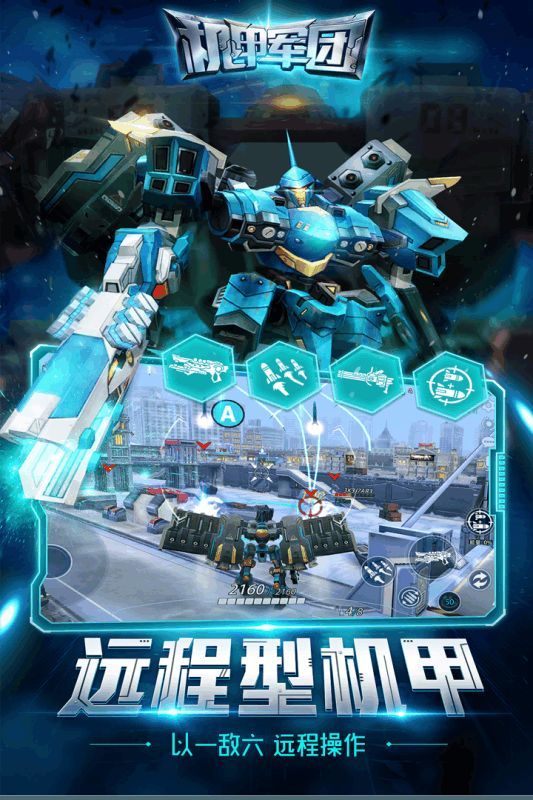 机甲战士手游正式版
