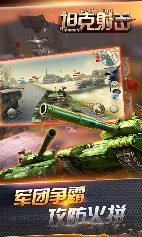 4399坦克射击手游下载最新版