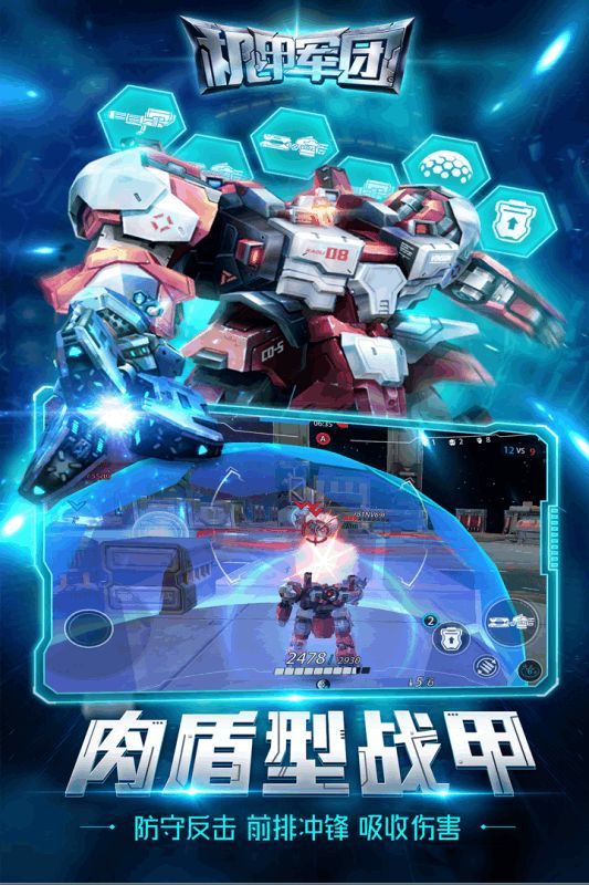 机甲战士手游正式版